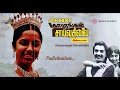 Gopurangal Saivathillai 1982 Songs Jukebox | Ilaiyaraaja | Mohan, Suhasini & Radha.