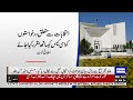 Reserved Seats Case | Justice Minallah Criticises ECP's Verdict | Latest Update | Breaking News