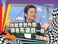 2007.05.10康熙來了完整版　我親愛的眷村村民們－王偉忠、徐乃麟、邰智源、孫鵬、琇琴