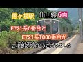 熊ヶ根駅仙山線通過