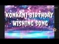 Happy birthday konkani song ¦¦ ABHIMAN ABHIBMAN AMKA BHOGTHA | Konkani wishing song