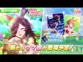 【ウマ娘】特化型の強力な新衣装!? 新ガチャ性能評価＆新シナリオガチャとどちらが優先か解説！京都長距離で覇権を握る刺客ライスシャワー！SSRダンツフレームも引くべきか全てまとめ！固有/進化/無課金勢