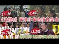 【A仔追星】TVB一周收視！《法證先鋒6》眾多小角色發揮出色！演技突出！/《奧運健兒大匯演》三台聯播！TVB收視出色！/《中年好聲音3》王鄭浚仁實力超班！賽制創新！究竟肥媽值不值給一燈每一位選手呢？