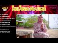 REVINA ALVIRA - PECAH SERIBU | FULL ALBUM DANGDUT LAWAS GASENTRA PAJAMPANGAN