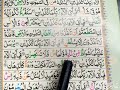 LEARN TO RECITE SURAT AL RAHMAN PART 3 TAJWEED WITH EASY PRONUNCIATION