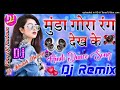 Mungda Gora Rang Dekh Ke Diwana Ho Gya Dj Love Hindi Song 🎵 Dholki Mix Dj Rupendra