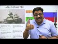 रूसी टैंकों का हश्र! क्या भारतीय सेना के लिए चिंता का सबक? जानिए क्या है मामला? by Ankit Avasthi Sir