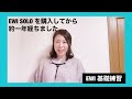 【EWI 1年】EWI SOLO 一年経過!  改めて 基礎練習してみた EWI 初心者