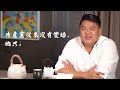 【呂捷Relax－史上玩家】一旦兩岸開戰，美國會拋棄台灣嗎？呂捷老師這樣說！Ep.1