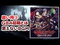 カード不正利用して悪魔城にカルシウムを届けるゲーム【悪魔城ドラキュラサークルオブザムーン】解説レビュー