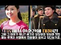 김정은 세아들 공개...김주애 치명적 질병확인 주애는 어떻게 될까?