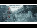 【翻唱】典獄司-小左