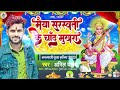 #Video Anil Yadav #2023SarsatiPujaOala #anil_yadav_new_bhojpuri_video