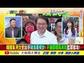 【#大新聞大爆卦 上】韓國瑜柯P出手挺樑綠大亂!蔡正元出這招打到敵人怕爆!完整版 20240807@大新聞大爆卦HotNewsTalk