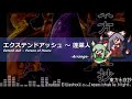 [アレンジ]東方永夜抄 - エクステンドアッシュ　～ 蓬莱人