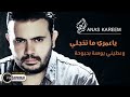 أنس كريم - ضميني Anas Kareem - Dommini 2016