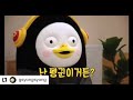 #펭수 성격 테스트  ~🐧🎶