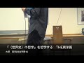 大澤　真幸(社会学博士)　『〈世界史〉の哲学』を哲学する　THE東洋篇
