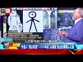 「斷頭」也要戰到最後！揭山海經神秘「無頭族」竟是真？ - 劉燦榮【57爆新聞 萬象搜奇】