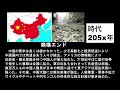 中国 全エンディング集 All Endings Of China 【205x年～6000年前】【IF】