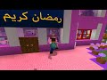 فلم ماين كرافت : العائلة الجائعة و بائع الطعام !!؟ 🔥😱