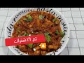 طبق باكستاني لا يُقاوم دجاج كراهى اللذيد المثير للشهيةPakistani Chicken Karahi    Will Surprise You
