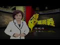 【台灣演義】二二八大屠殺事件始末 2021.02.28 | Taiwan History