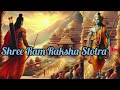 Shree Ram Raksha Stotra |  श्री राम रक्षा स्तोत्र  | #ram #raksha