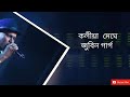 kolia Meghe song-Zubeen Garg From Abhimani Mon