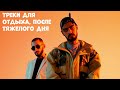 😎MiyaGi & Эндшпиль😎 - 40 минут кайфа...