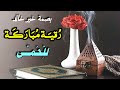 رقية الشفاء من الحمى للكبار و الصغار وحتى الأطفال الرضع || Ruqyah