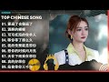 2024中國大陸必備歌單 80首流行歌曲【動態歌詞Lyrics】2024最動聽的中文流行音樂💖【红尘情歌 , 可可托海的牧羊人 , 酒醉的蝴蝶 , 等你等了那么久 , 我的快樂就是想你陳雅森演唱】