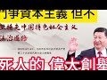 馬斯克台灣中國言論 | 了解比亞迪補貼的社會主義制度優勢 |  定義馬斯克違反馬克思主義