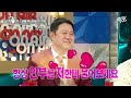 [라디오스타] 아재들의 우정은 D질때까지... 김구라 염경환 지상렬 찐친 우정 맵다 매워 MBC230503방송