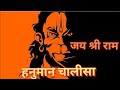 Hanuman chalisa 🙏🙏🙏 हनुमान चालीसा