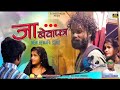 सिंगर suraj kumar,, new Bewfa song जा बेवफा//ja bewfa new song 2024