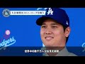 ドジャース球団が大谷にまさかの告白「ショウヘイの力を誤って決めてしまった」【MLB/大谷翔平/海外の反応】