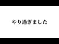 オプチャで載せたどーが