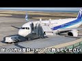 【山口宇部空港】ボーイング767-381(ER)初めて見て来ました。