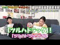 【大熱戦&大接戦】知られざる妻の情報を上手な質問で導き出せ！～ご夫婦アキネーターチャレンジ～