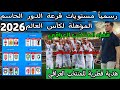 مستويات المنتخبات الآسيوية في تصفيات كأس العالم 2026: قفزة تاريخية للمنتخب العراقي