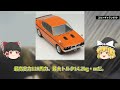 【懐かしい】昭和の名車スポーツカー９選を徹底解説【ゆっくり解説】