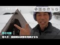 冬キャンプの寒さ対策とおすすめキャンプ道具｜雪国キャンパーの防寒対策｜雪中キャンプ