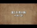 【全てわかる】シリーズ史上最も壮大なDQ8ストーリー解説