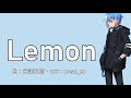 【松田っぽいよ】 Lemon 【UTAUカバー】