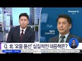 [모닝콜]엄효식 전 합참 공보실장 / 채널A / 김진의 돌직구쇼