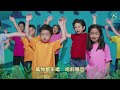 【萬物都來唱哈利路亞  All Creation Sings Hallelujah】敬拜MV - 讚美之泉兒童敬拜讚美 (13)