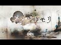 【MV Special Ver.】［神呪の魔女］イリア (CV 花澤香菜／Song by Daoko)【メメントモリ】