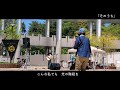「そのうち」オリジナル/ゆのこ＋小鳥/吉備中央町音楽市場