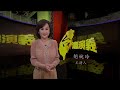 【台灣演義】陳其邁 2022.10.30 | Taiwan History